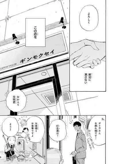 Ginmokusei no Shitateya