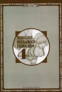 [Yamamoto Luna, Aoi Shou] Seikan Reikan Miko Shoujo Mikoman 4 | 淫水小巫女退魔行 4 [Chinese]