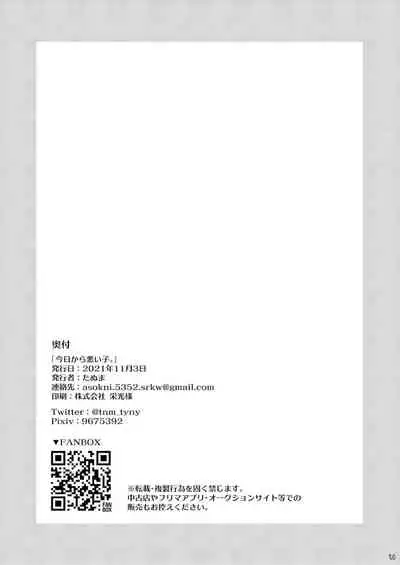 [Tayanumaya (Tanuma)] Kyou kara Warui Ko. | 從今天起當壞孩子。 [Chinese] [山樱汉化] [Digital]