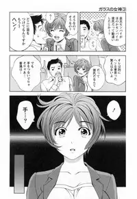[Asamori Mizuki] Glass no Megami Vol.3