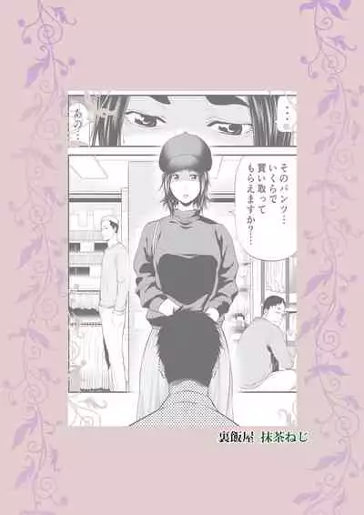 Market Hajimete no Shitagi Uri