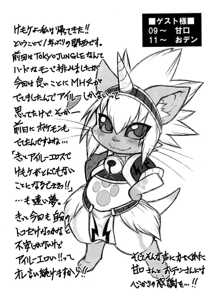 Yoru no Otomo ni Airou wo.