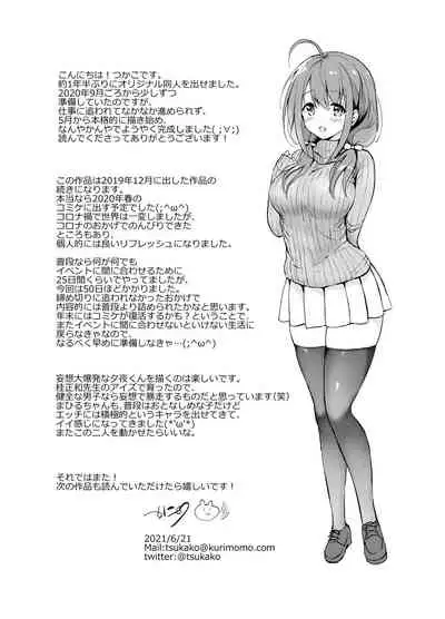 [Kurimomo (Tsukako)] Ore no Osananajimi ga Amaama Kawaii 2 [Digital]