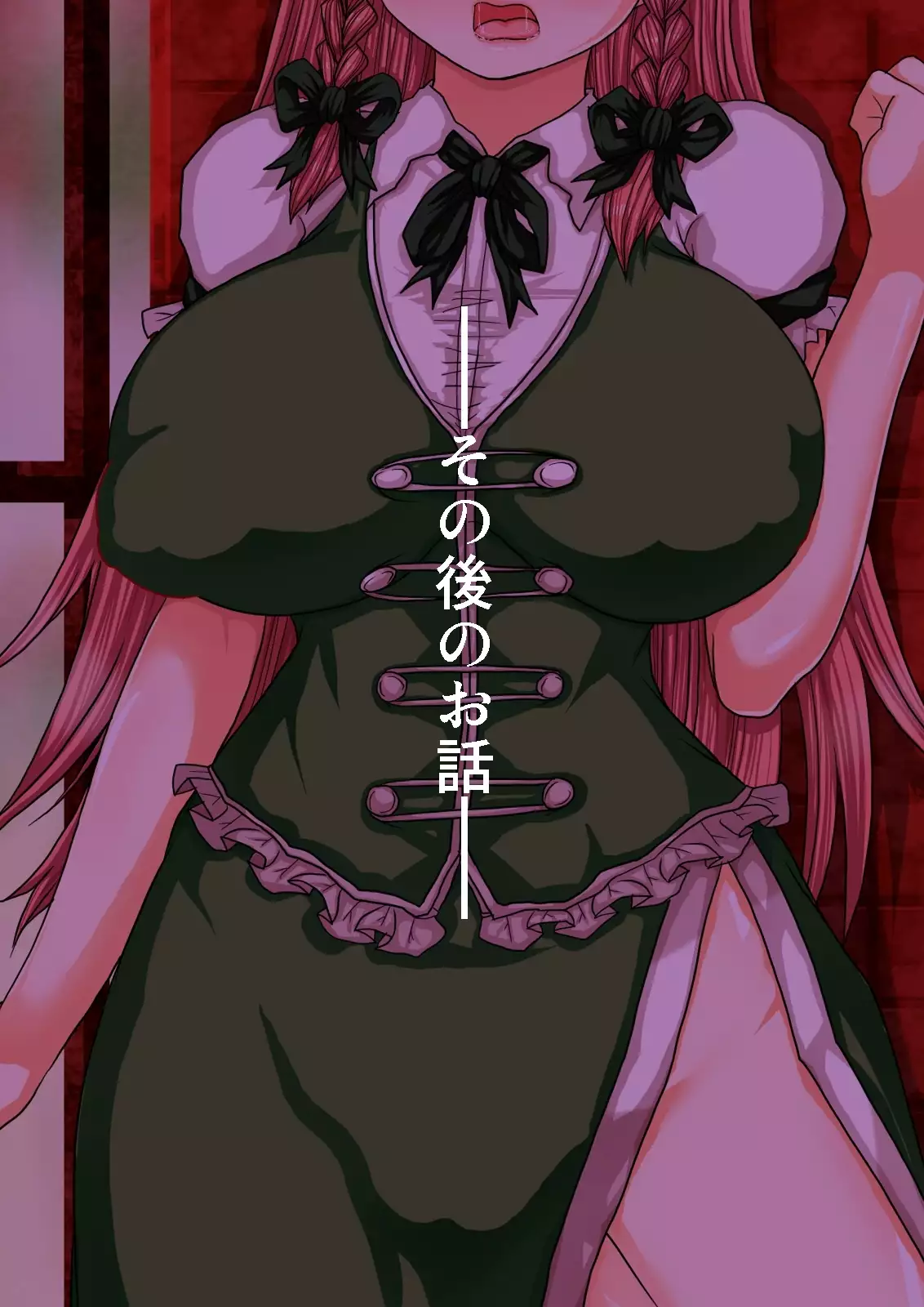 TaimaKenshi Hong Meiling ~ Seigi no China doresu kakutou Onee-san VS Aku no Shokushu Youkai!~