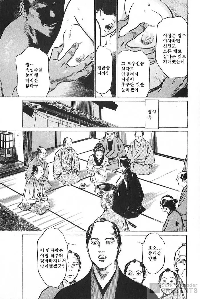 Ukiyo Tsuya Zoushi Vol.7