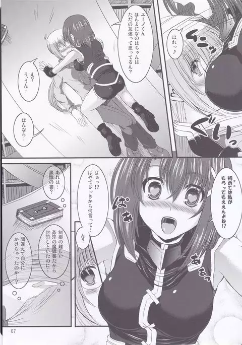 Yagami Hayate to Himitsu no Sho