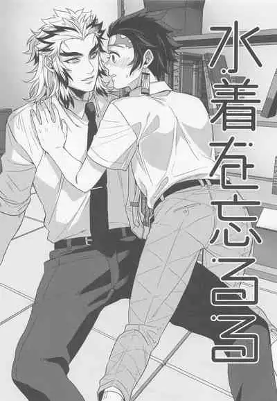 (Rekka no Omoi o Kimi ni DR2021) [Mantobi (Hashimoto)] Sukida, Shounen. Daisukida (Kimetsu no Yaiba)