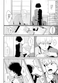(Ore no Manadeshi wa Chounouryokusha) [ARIA (Miru)] tsunagu (Mob Psycho 100)