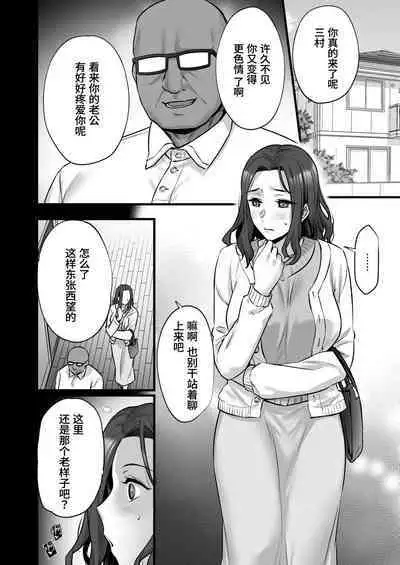 Tsuma no Hajimete no Otoko 3