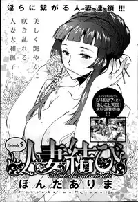 [Honda Arima] Hitodumamusubi Ch. 1-8