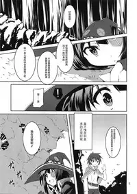 (COMIC1☆10) [Yoru no Benkyoukai (Fumihiro)] Megumin to Shokushu ni Syukufuku o! (Kono Subarashii Sekai ni Syukufuku o!) [Chinese] [无毒汉化组]