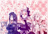 (C91) [Rolling Hyena (Takahan)] Re:Ero kara Hajimeru Seikoui Seikatsu (Re:Zero kara Hajimeru Isekai Seikatsu)