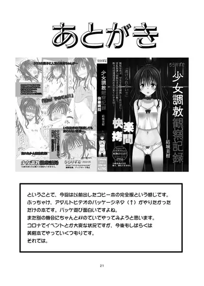 [Chi-Ra-Rhyzhm (Hidaka Toworu)] Shoujo Choukyou Kansatsu Kiroku [Digital]