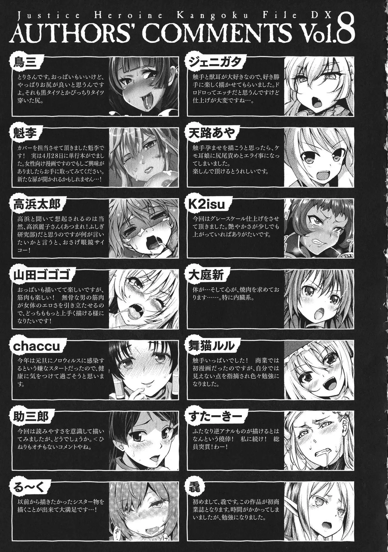 Seigi no Heroine Kangoku File DX Vol. 8