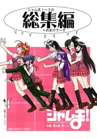 (CSP4) [FruitsJam (Mikagami Sou, Kurenai Yuuji)] Ura Mahou Sensei Jamma! Soushuuhen 1+ (Mahou Sensei Negima!)