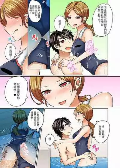 Mizugi ga Zurete... Haitteru!