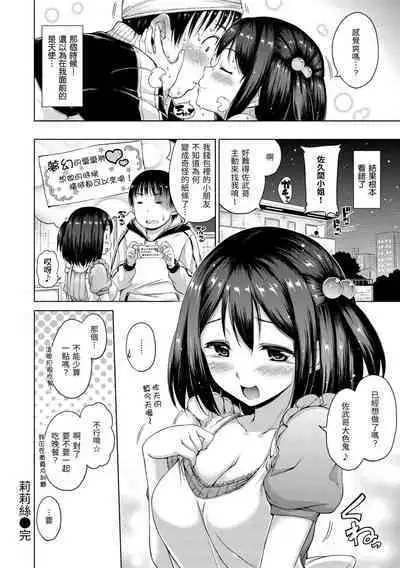 ​[Hamao] Kira Kira | 閃亮亮 [Chinese] [Decensored] [Digital]