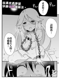 [maccho] Isekai De Manabu Tanoshii Harlem No Tsukurikata | 在異世界學習快樂後宮構築法。 [Chinese] [三色的閃刀姬護國戰線]