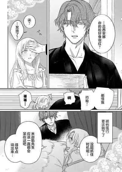Ai ga Omoi Kishi Koushaku wa, Tsuihou Reijou no Subete o Ubaitsukushitai. | 骑士公爵爱意深重,想要索取放逐千金的一切。 1-15
