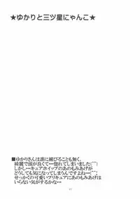 (C92) [Yukimi Honpo (Asano Yukino)] Yukari to Mitsuboshi Nyanko (Kirakira PreCure a la Mode)