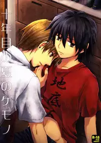 [Ikageso (Ikageso)] Juunenme no Natsu no Kemono (Ano Hi Mita Hana no Namae o Boku-tachi wa Mada Shiranai.)