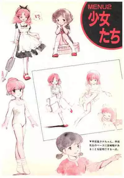 Manga Burikko 1984-05 extra number Peppermint★Gallery