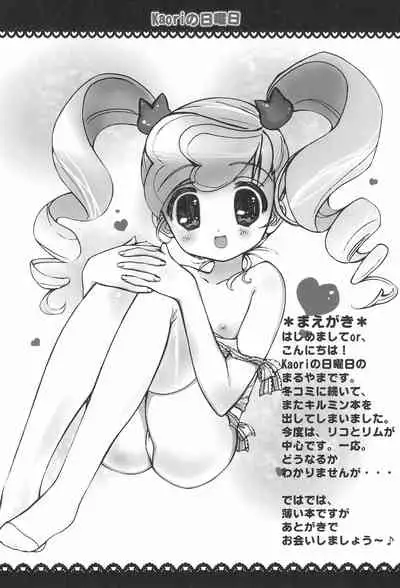 (Ume Momo Sakura 2010 Hanazakari no Otome-tachi) [Kaori no Nichiyoubi (Maruyama Kaori)] Kirumin Deo? (Anyamaru Tantei Kiruminzoo)