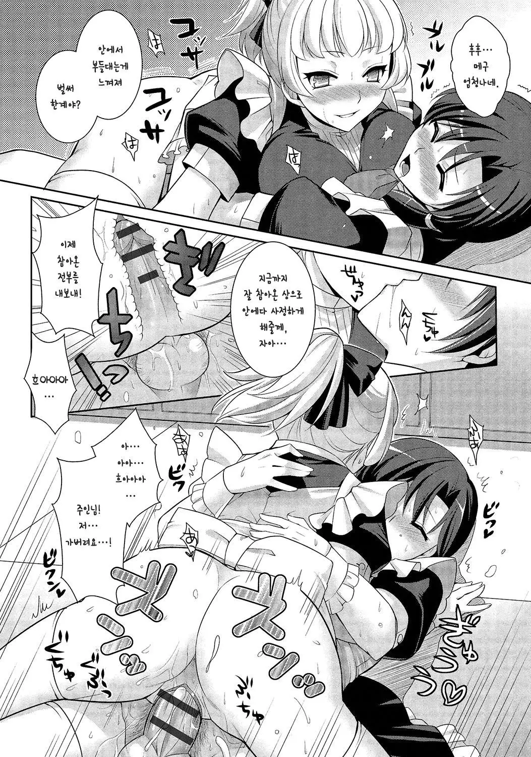 Kimi wa Boku no Goshujin-sama | 그대는 나의 주인님