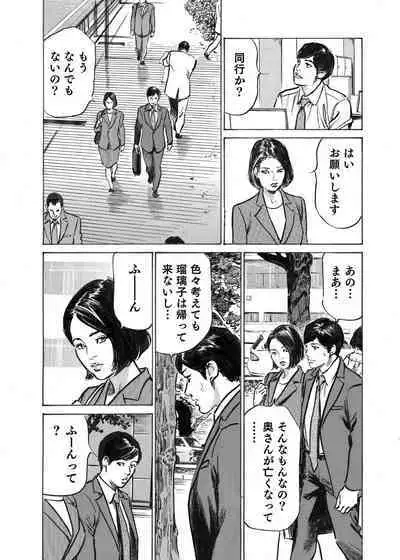 Ore wa Tsuma no Koto o Yoku Shiranai 1-12
