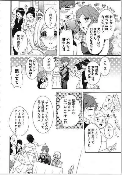 Asa kara Ban made Nerawaete!?～Yobiki no Ookami Kanrinin-chan Vol. 3