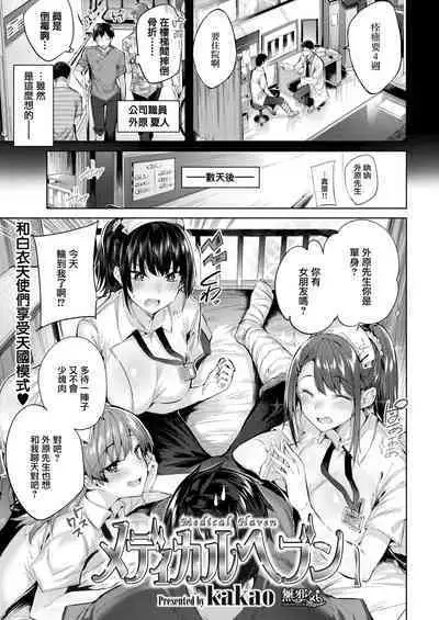 [kakao] Hatsujou Beam - Desirable Beam [Chinese]