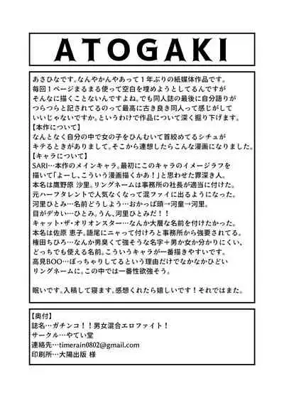 Gachinko!! Danjo Kongou Ero Fight!