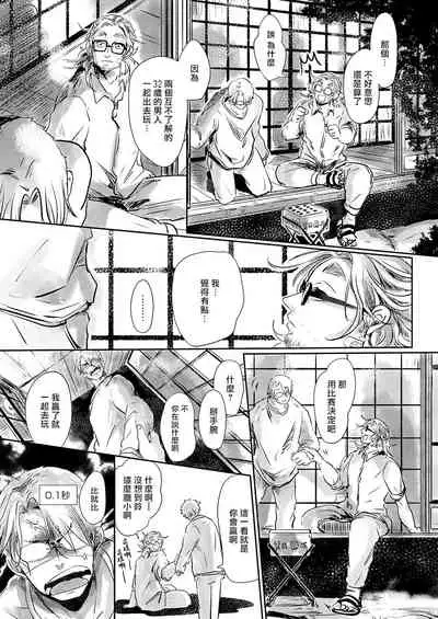 Koharu Biyori ni Hai ga Saku | 小阳春时灰尘盛开 Ch. 1-3