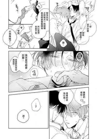 [Arata Licca] Oni Joushi Gokudera-san wa Abakaretai. | 魔鬼上司·狱寺先生想暴露 Ch. 1-5+番外 [Chinese] [拾荒者汉化组] [Digital]