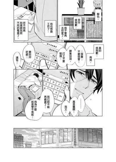 Torokeru Scarface | 融化的傷痕