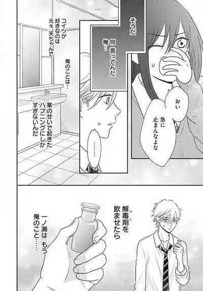 [Konatsu] Ichinose-kun wa Koufun Dekinai 1-14