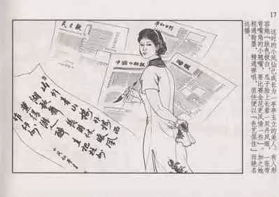 史上名妓 风尘侠女-小凤仙(辜国兴 2013年11月)