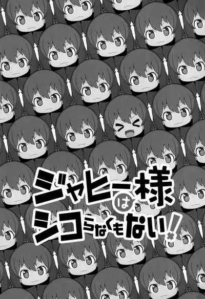 (C99) [PalePink! (Sakurabe Notos, ZooTAN, Kamiken)] Jahy-sama wa Shikoranaku mo Nai! (Jahy-sama wa Kujikenai!) [Chinese]