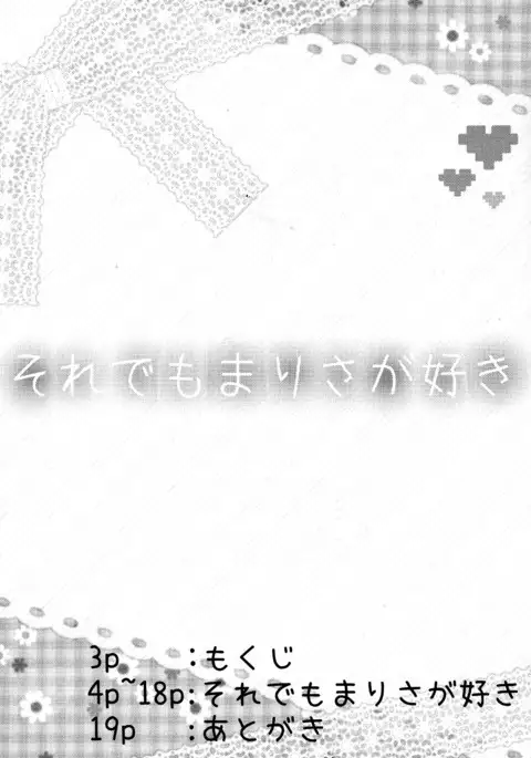 Soredemo Marisa ga suki | Still, I Love Marisa