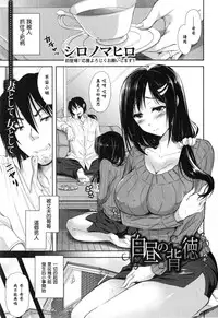 [Shirono Mahiro] Hakuchuu no Haitoku (COMIC Shingeki 2015-02) [Chinese] [漫の漢化組]