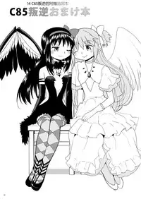 (Mou Nanimo Kowakunai 13) [Nedaore (Ayane)] Matometa no. (Puella Magi Madoka Magica) [Chinese] [吼姆喵个人汉化]