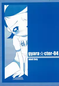 (C58) [gyara☆cter (bee)] gyara☆cter-04 (Ojamajo Doremi)