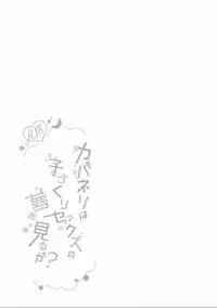 (C90) [moriQ (Mori Airi)] Kabaneri wa Kozukuri Sex no Yume o Miru ka? (Koutetsujou no Kabaneri)