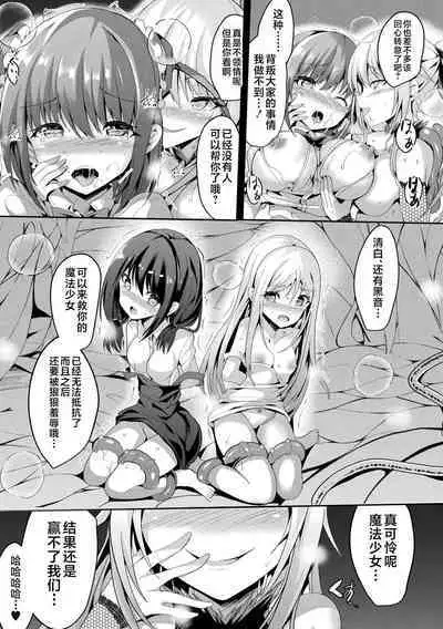 Mahou Shoujo Martel Rare 2