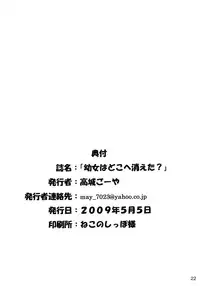 [Go-ya no Mori] Youjo wa Doko he Kie ta？