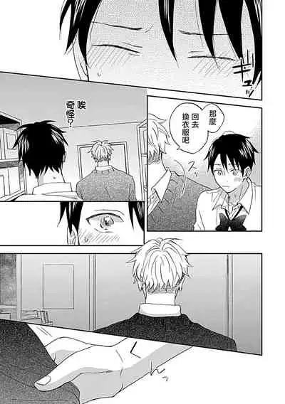 Nanka Mou Aa tte Kanji. | 感觉已经无所谓了 Ch. 3