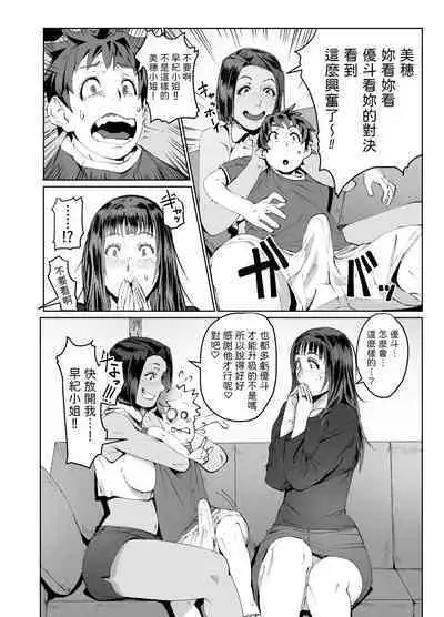 Hitozuma Max! Oku-sama wa Game & Sex Friend