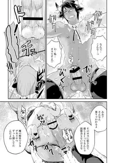 [Togo Mito] Ookami-san to Ushi-san Ch. 1