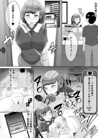 [ayumilk (Ayumi Ruku)] Nukiya no Nyuudon_CheeGyu Kao no Kyaku ni Okasareta Hitozuma [Digital]