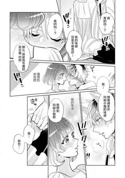 Jingai feromon no kanbina dokuga. Mimokokoromo shinshoku sa rete | 人外費洛蒙的甜美毒牙 1-5